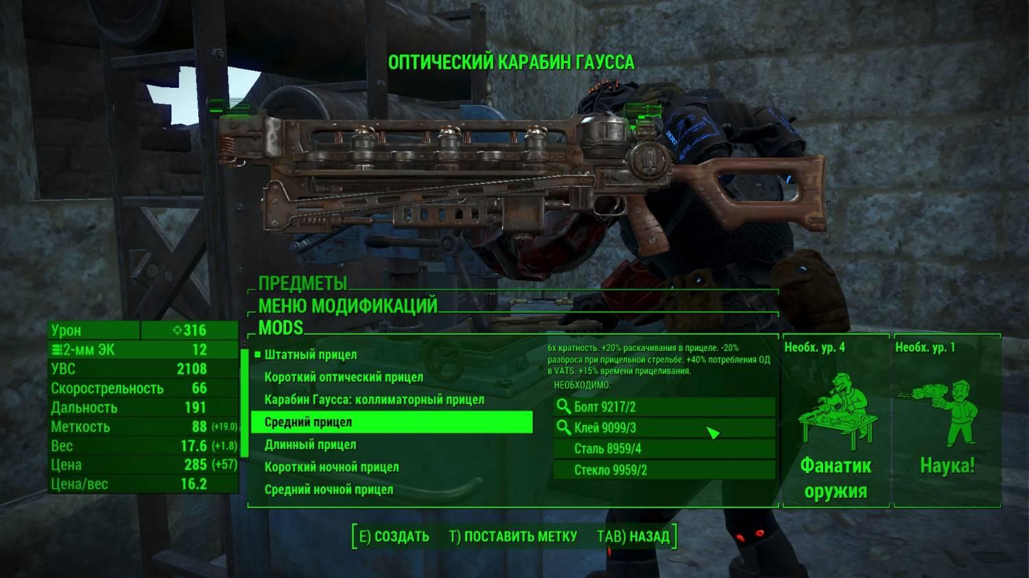 Weaponsmith extended 2 esp для fallout 4 фото 86